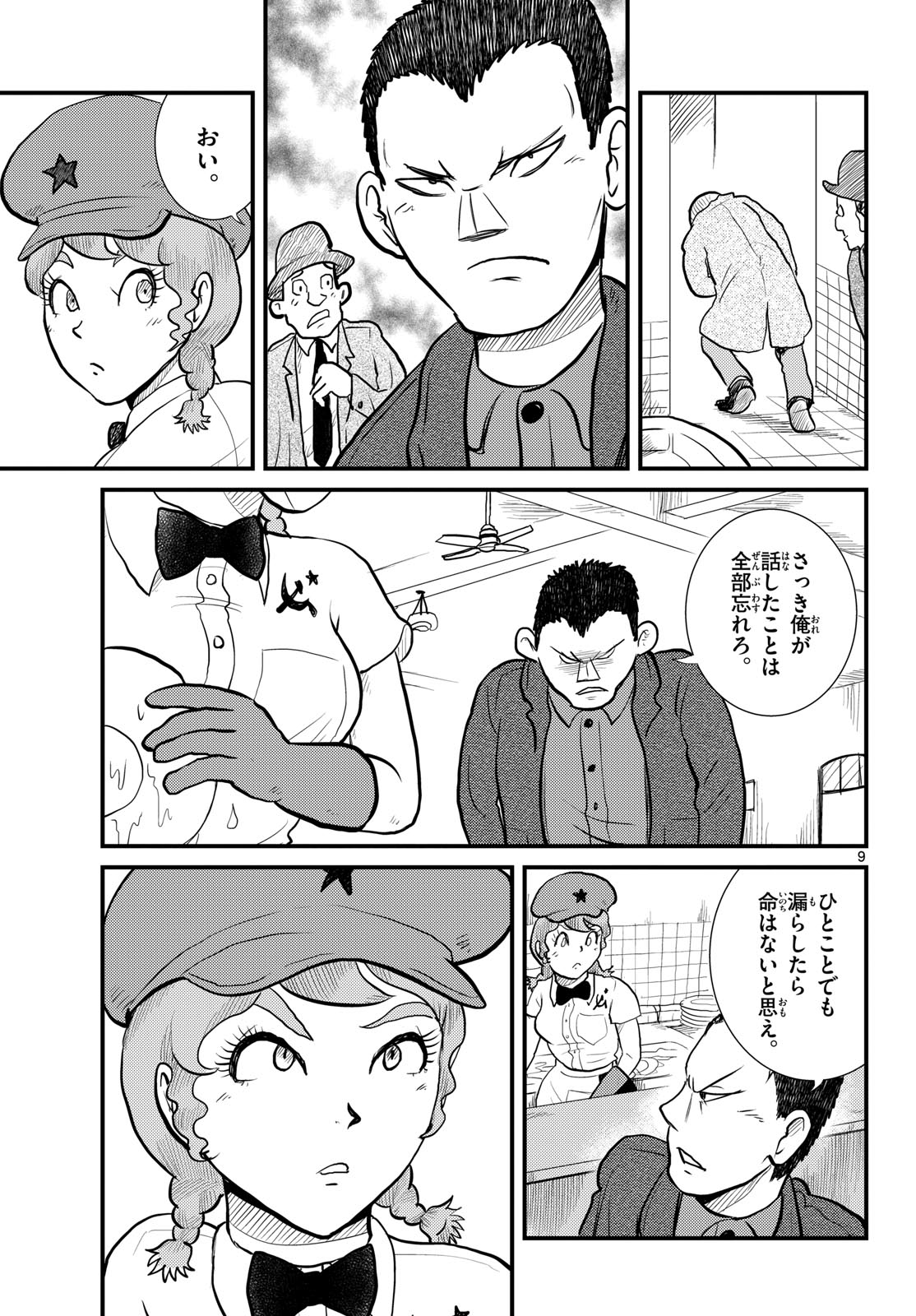 Kokkyou no Emilia Chapter 63 9ページ