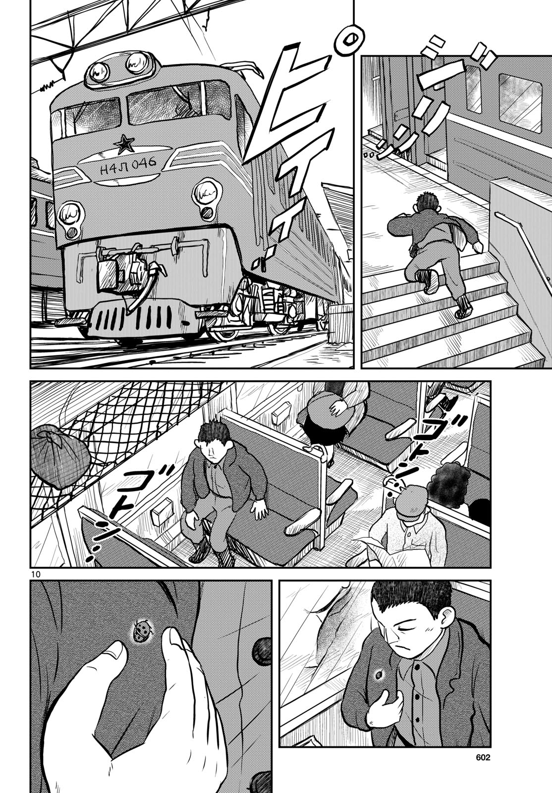 Kokkyou no Emilia Chapter 63 10ページ