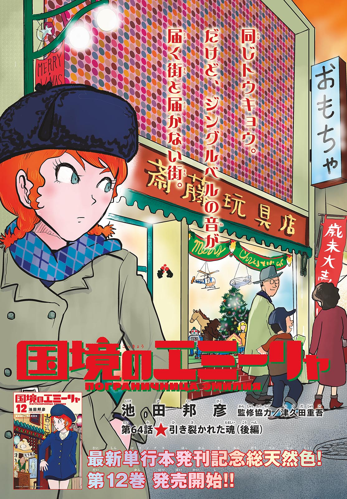 Kokkyou no Emilia Chapter 64 1ページ