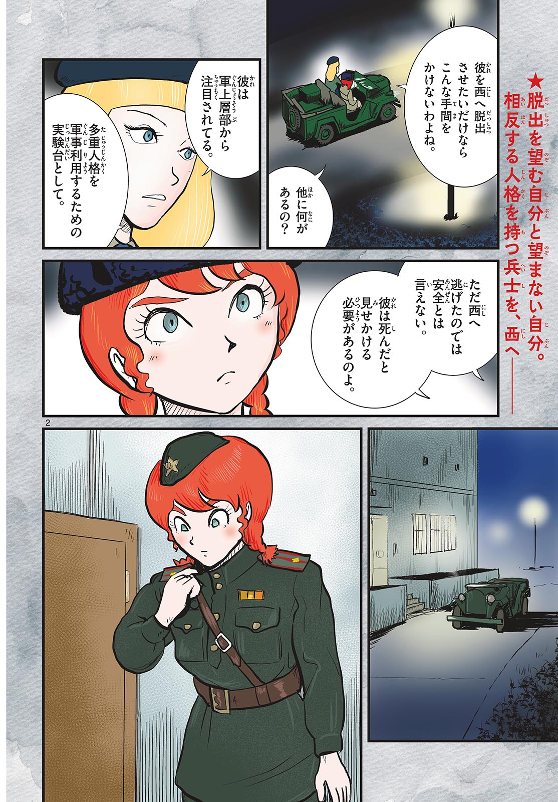 Kokkyou no Emilia Chapter 64 2ページ