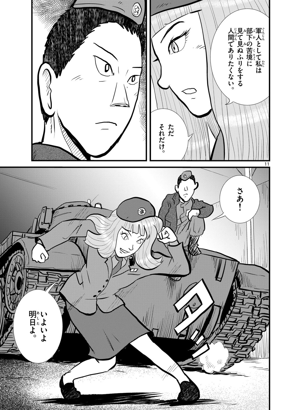 Kokkyou no Emilia Chapter 64 11ページ