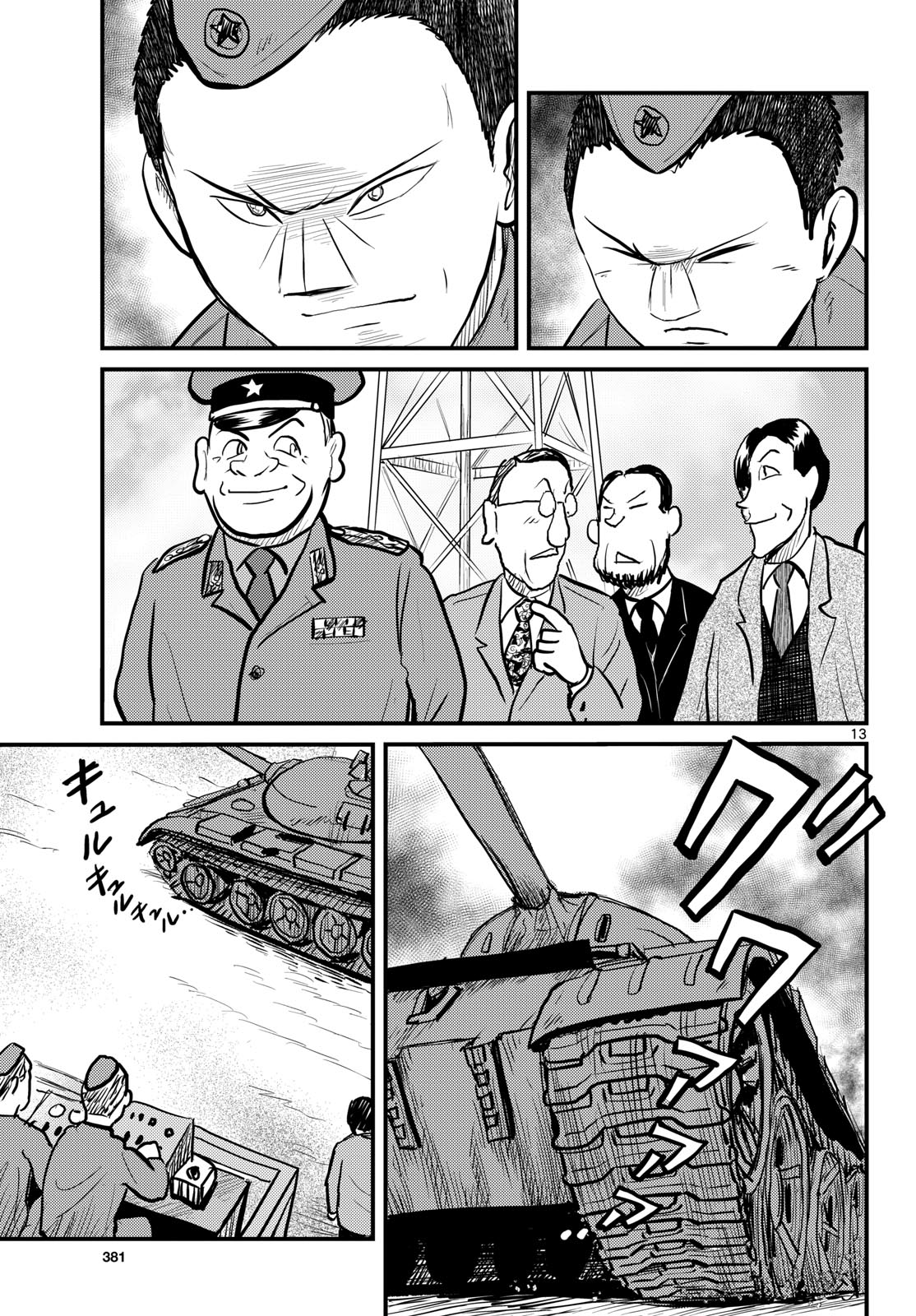 Kokkyou no Emilia Chapter 64 13ページ