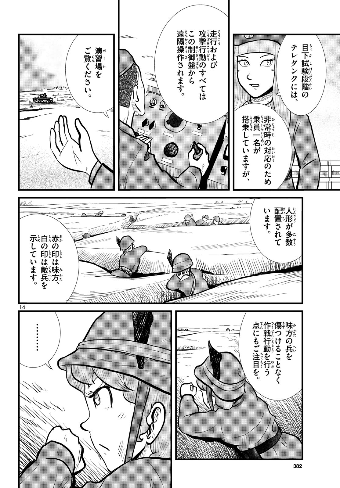 Kokkyou no Emilia Chapter 64 14ページ