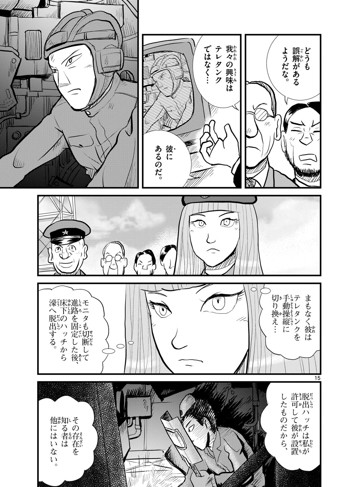 Kokkyou no Emilia Chapter 64 15ページ