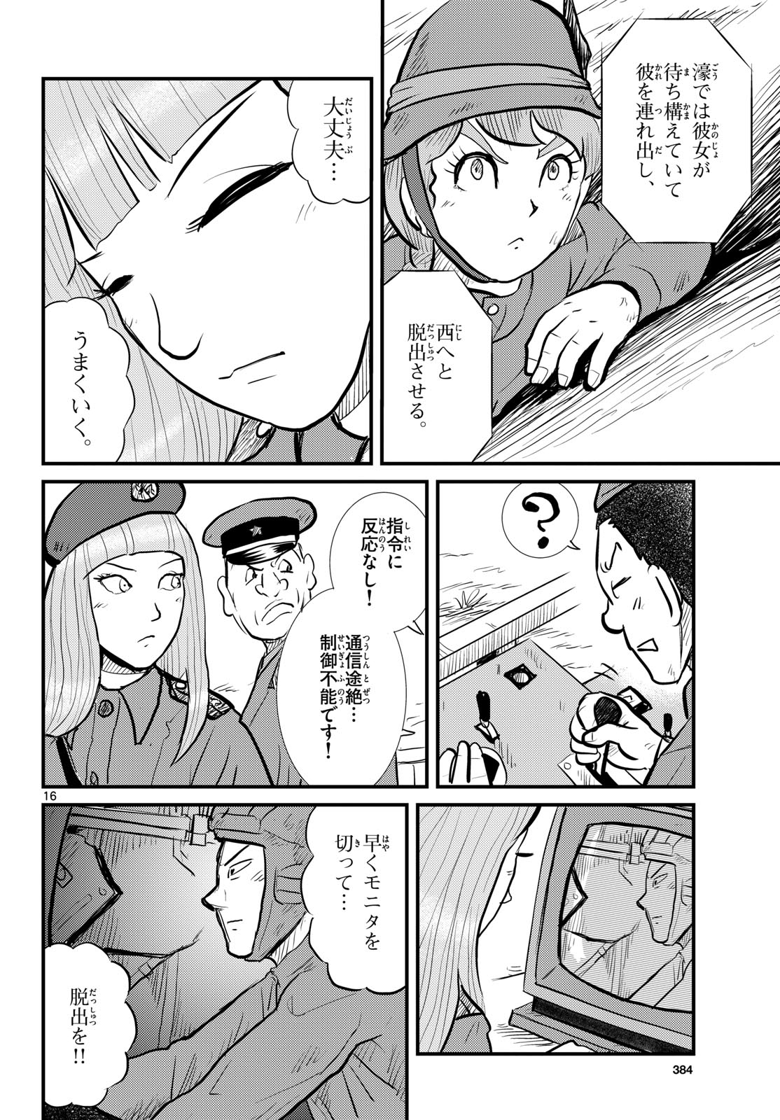 Kokkyou no Emilia Chapter 64 16ページ