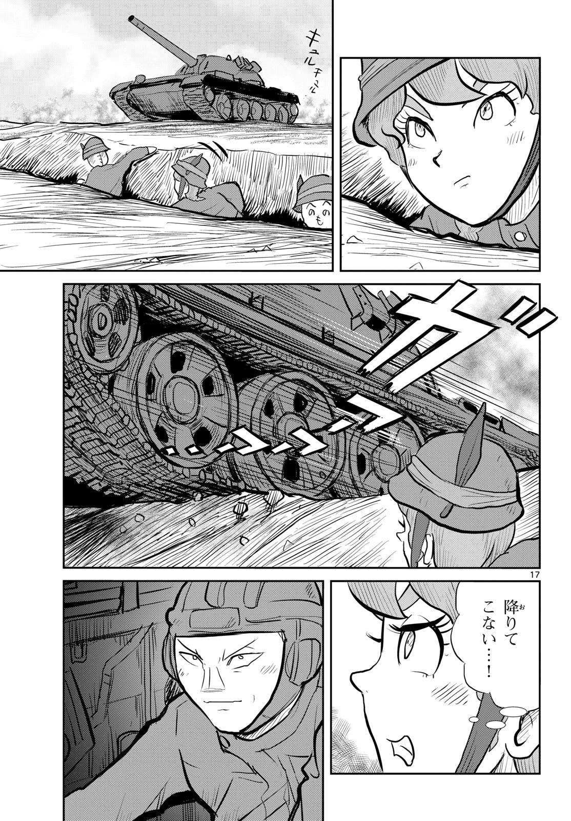 Kokkyou no Emilia Chapter 64 17ページ