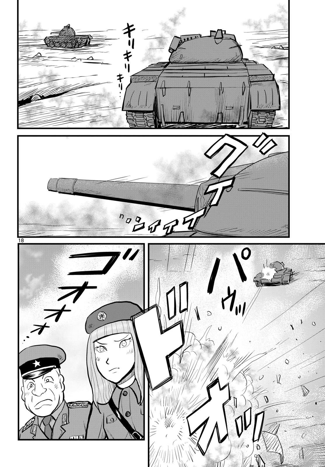 Kokkyou no Emilia Chapter 64 18ページ