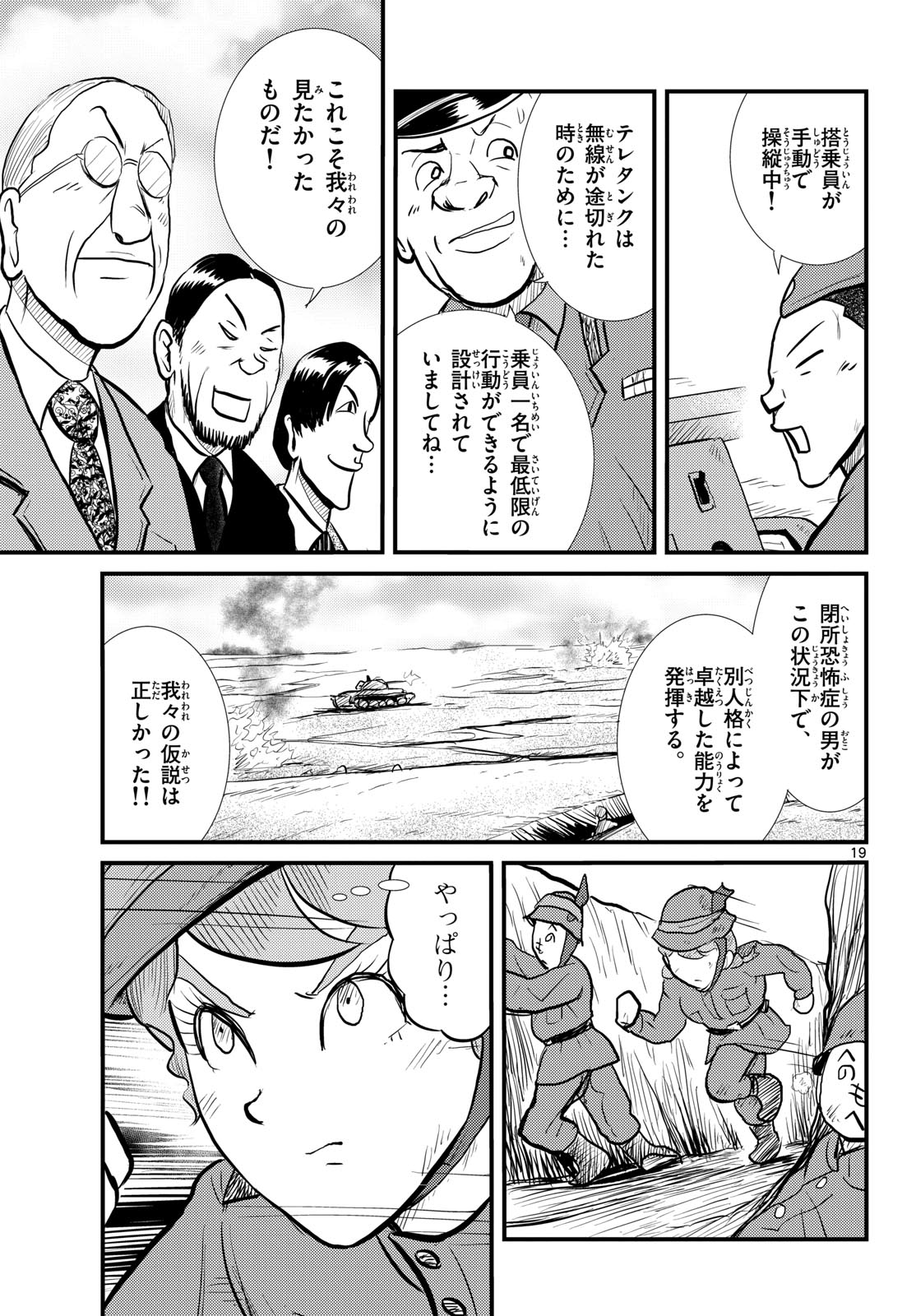 Kokkyou no Emilia Chapter 64 19ページ