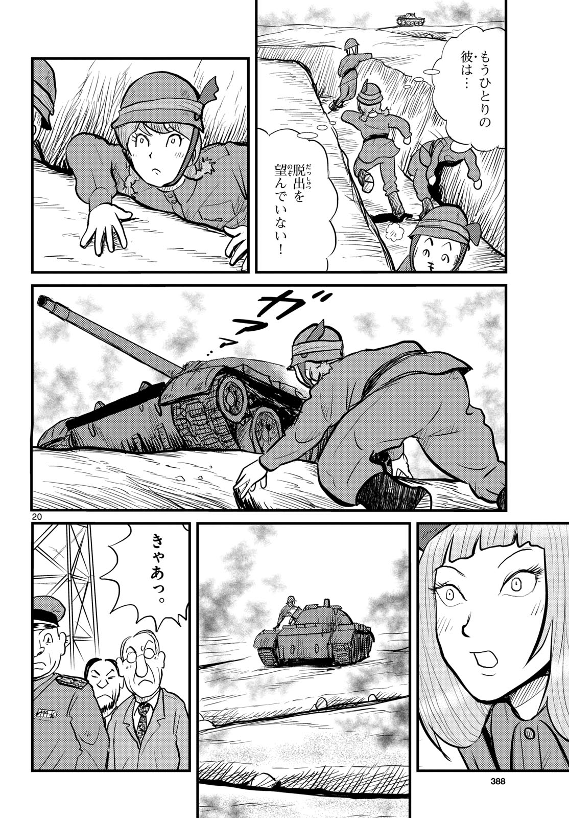 Kokkyou no Emilia Chapter 64 20ページ