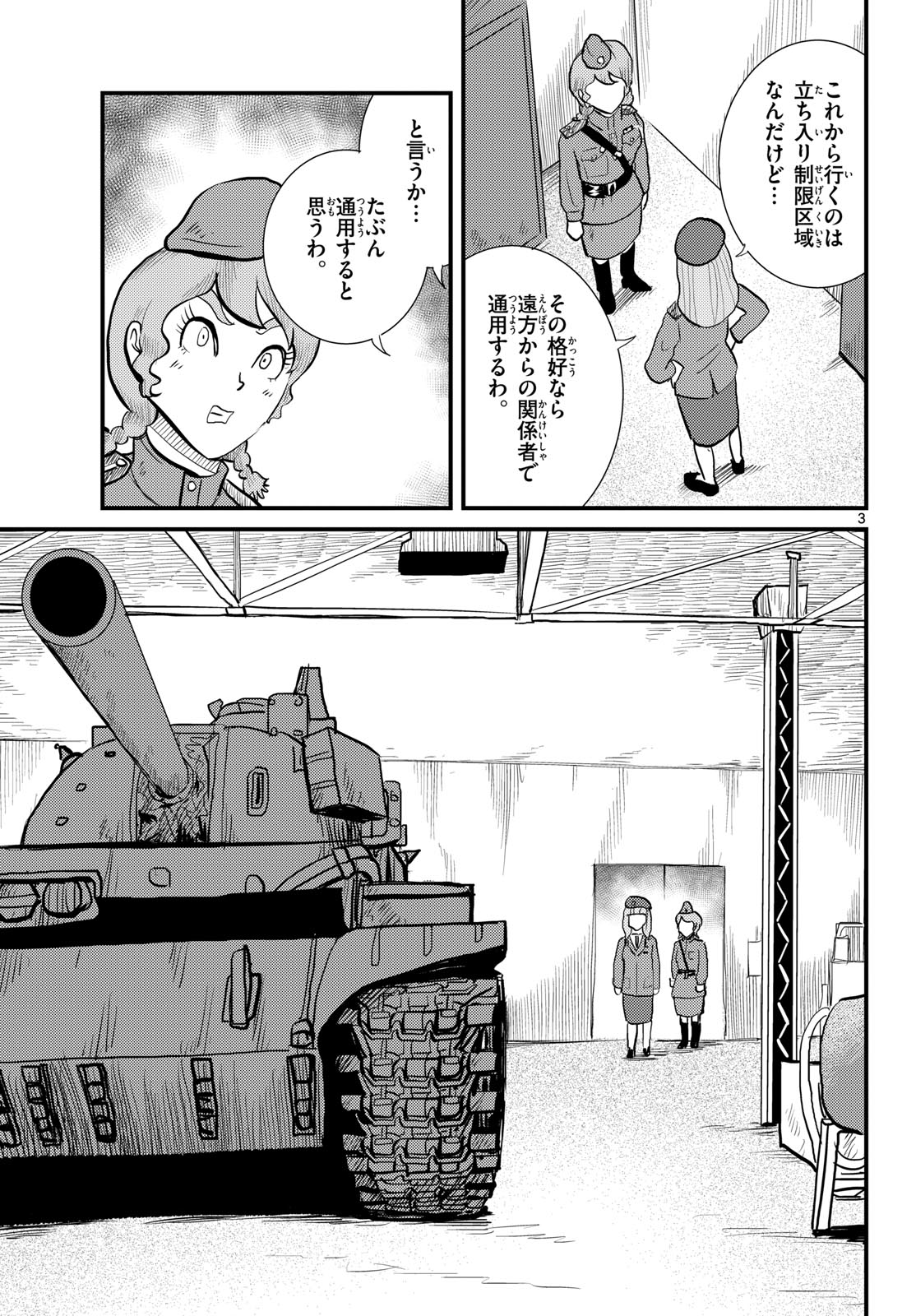 Kokkyou no Emilia Chapter 64 3ページ