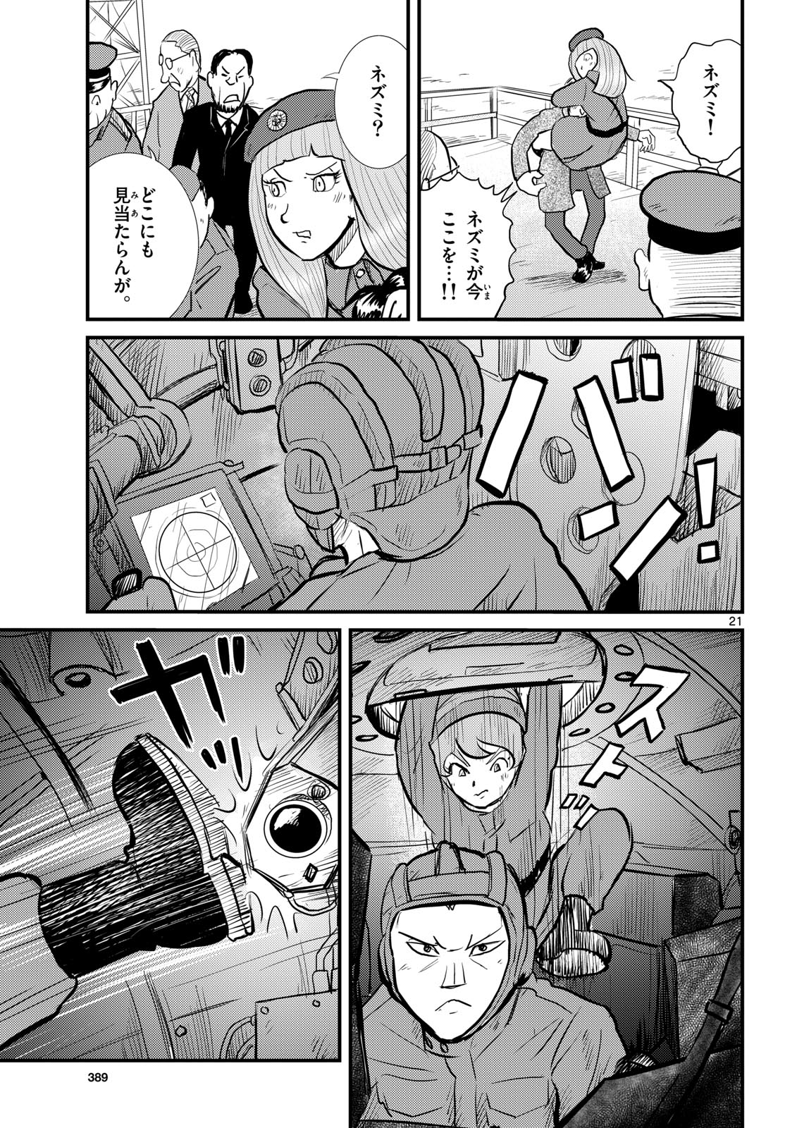 Kokkyou no Emilia Chapter 64 21ページ
