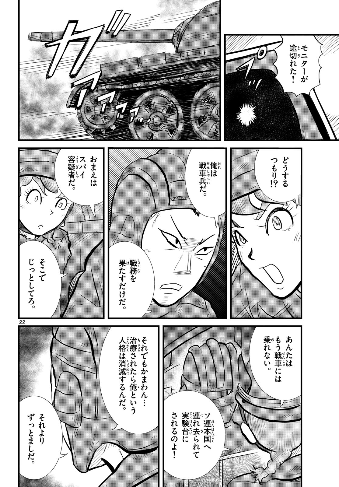 Kokkyou no Emilia Chapter 64 22ページ
