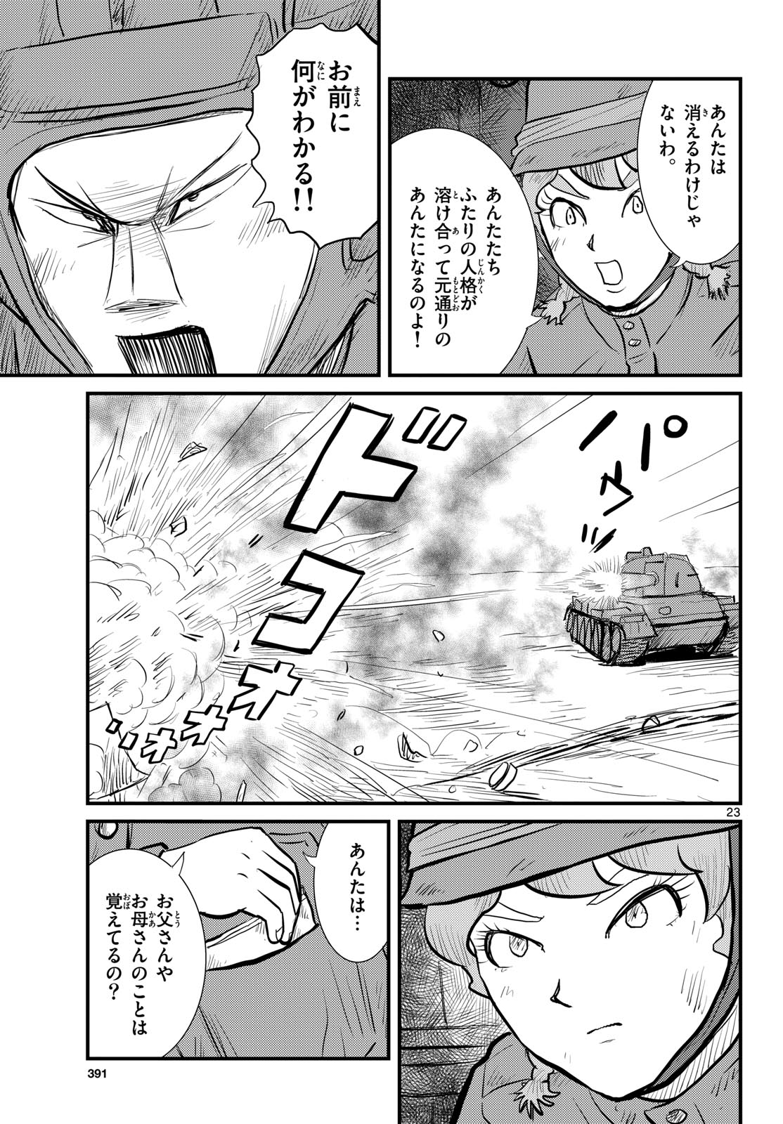 Kokkyou no Emilia Chapter 64 23ページ