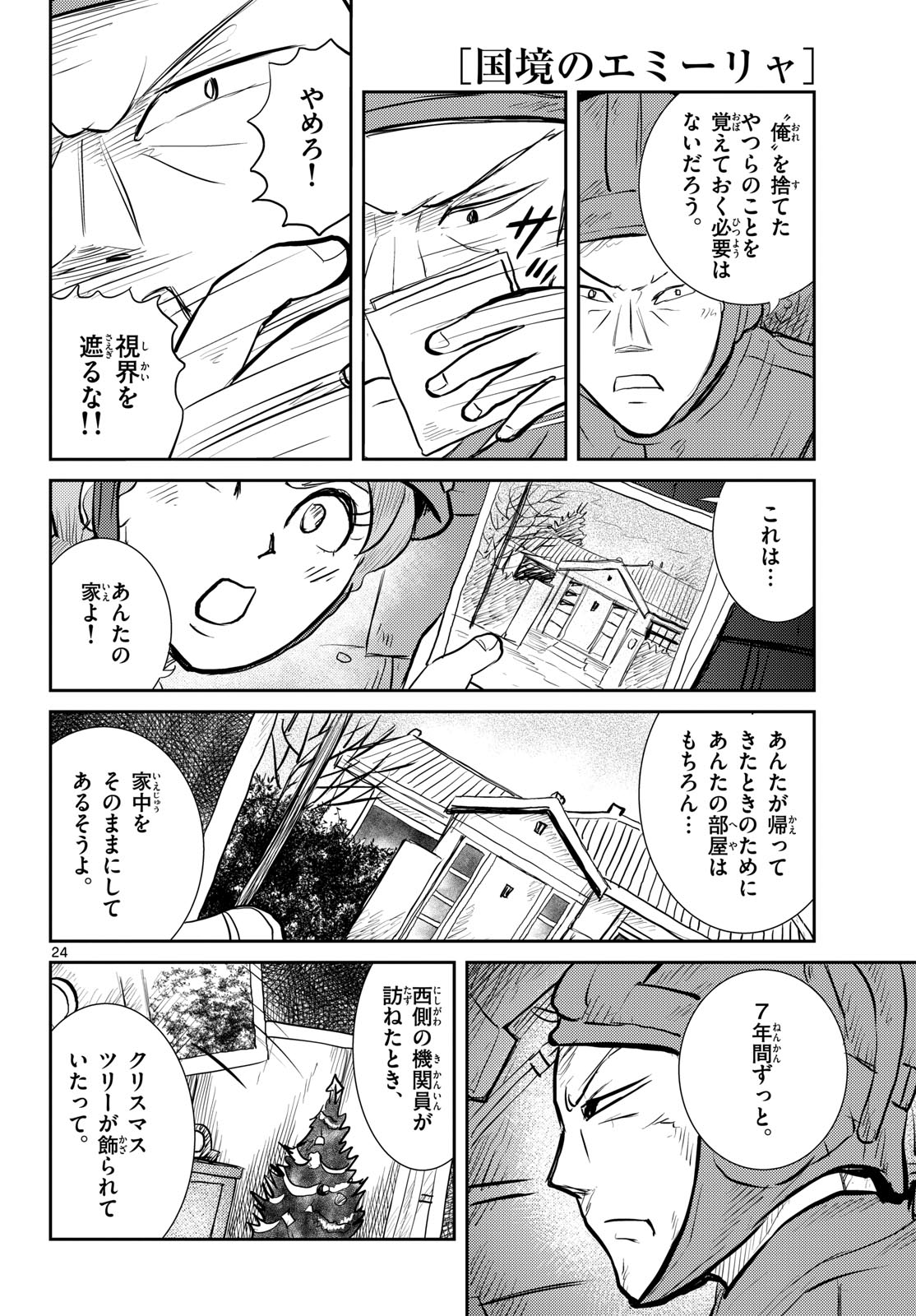 Kokkyou no Emilia Chapter 64 24ページ