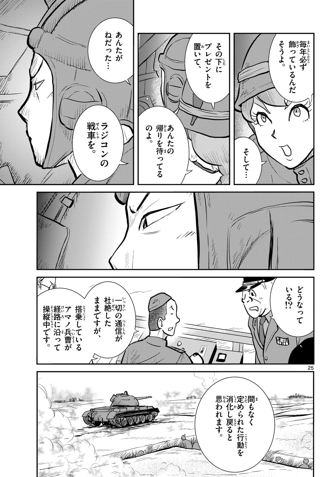 Kokkyou no Emilia Chapter 64 25ページ