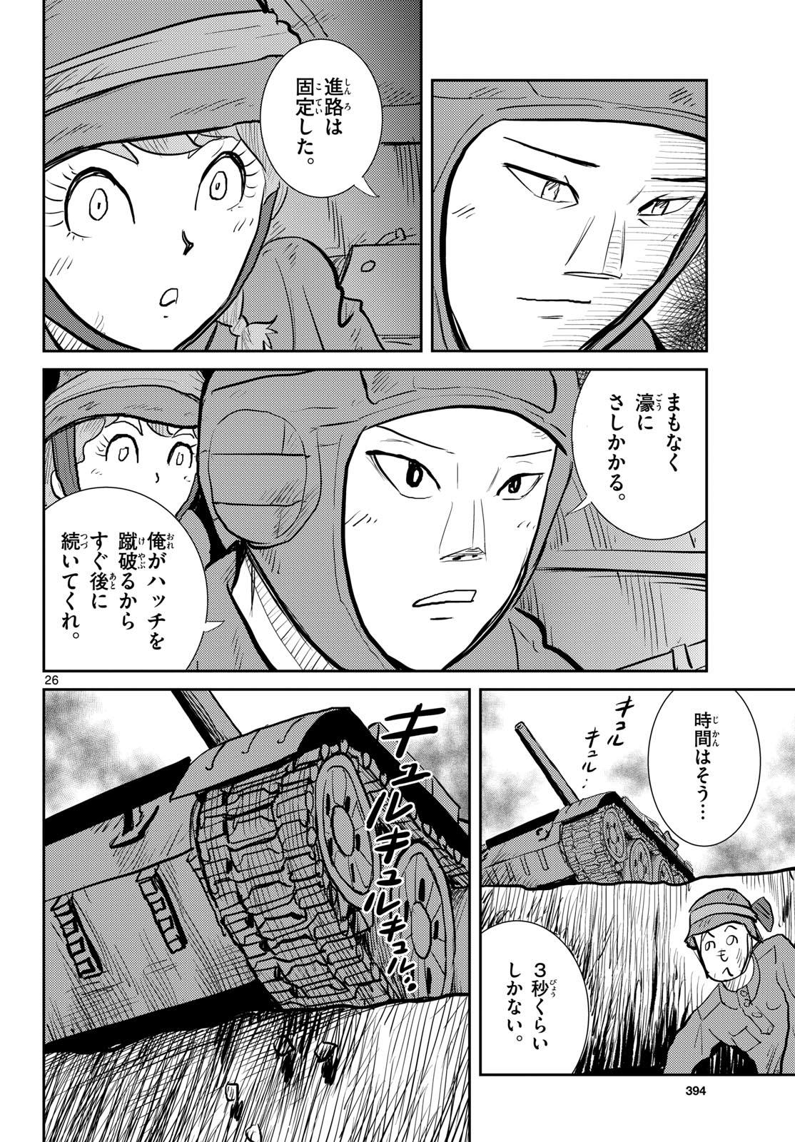 Kokkyou no Emilia Chapter 64 26ページ