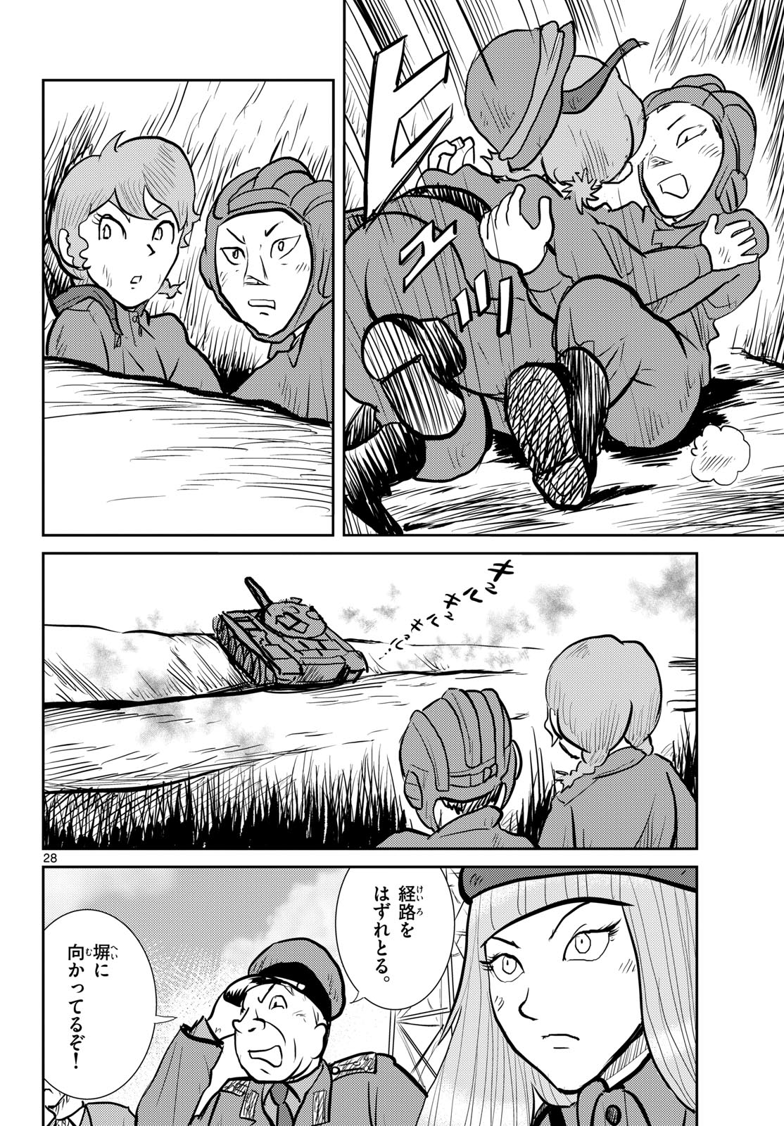 Kokkyou no Emilia Chapter 64 28ページ