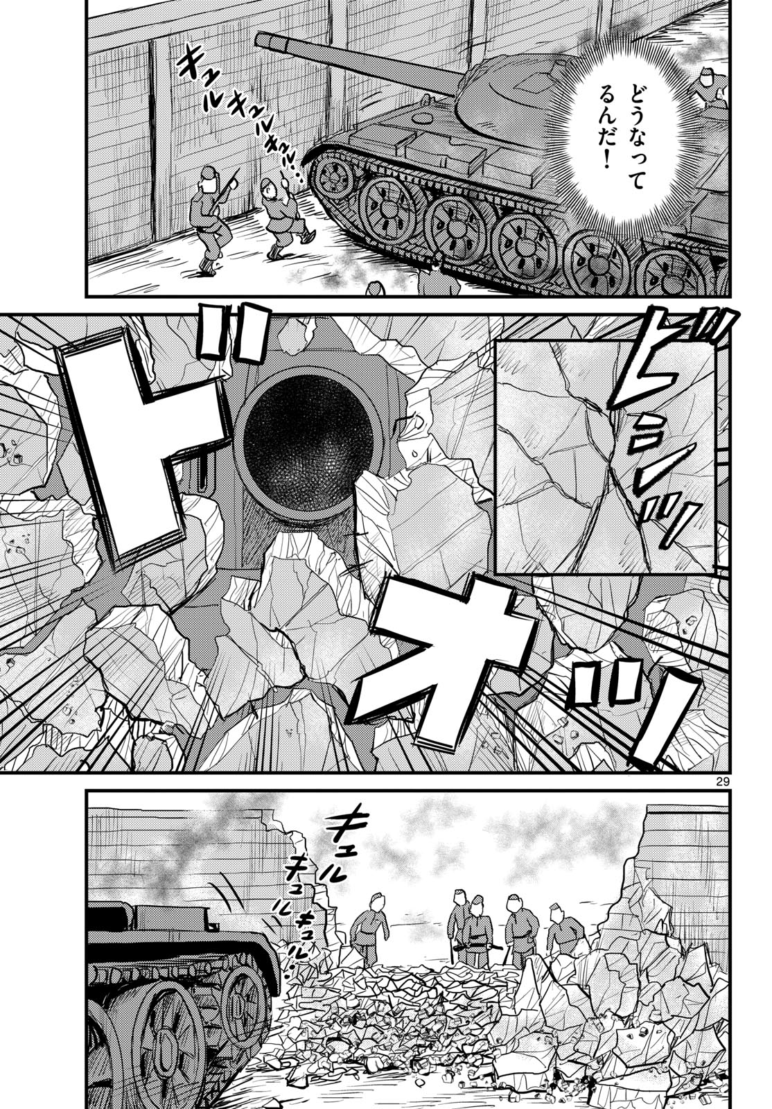 Kokkyou no Emilia Chapter 64 29ページ