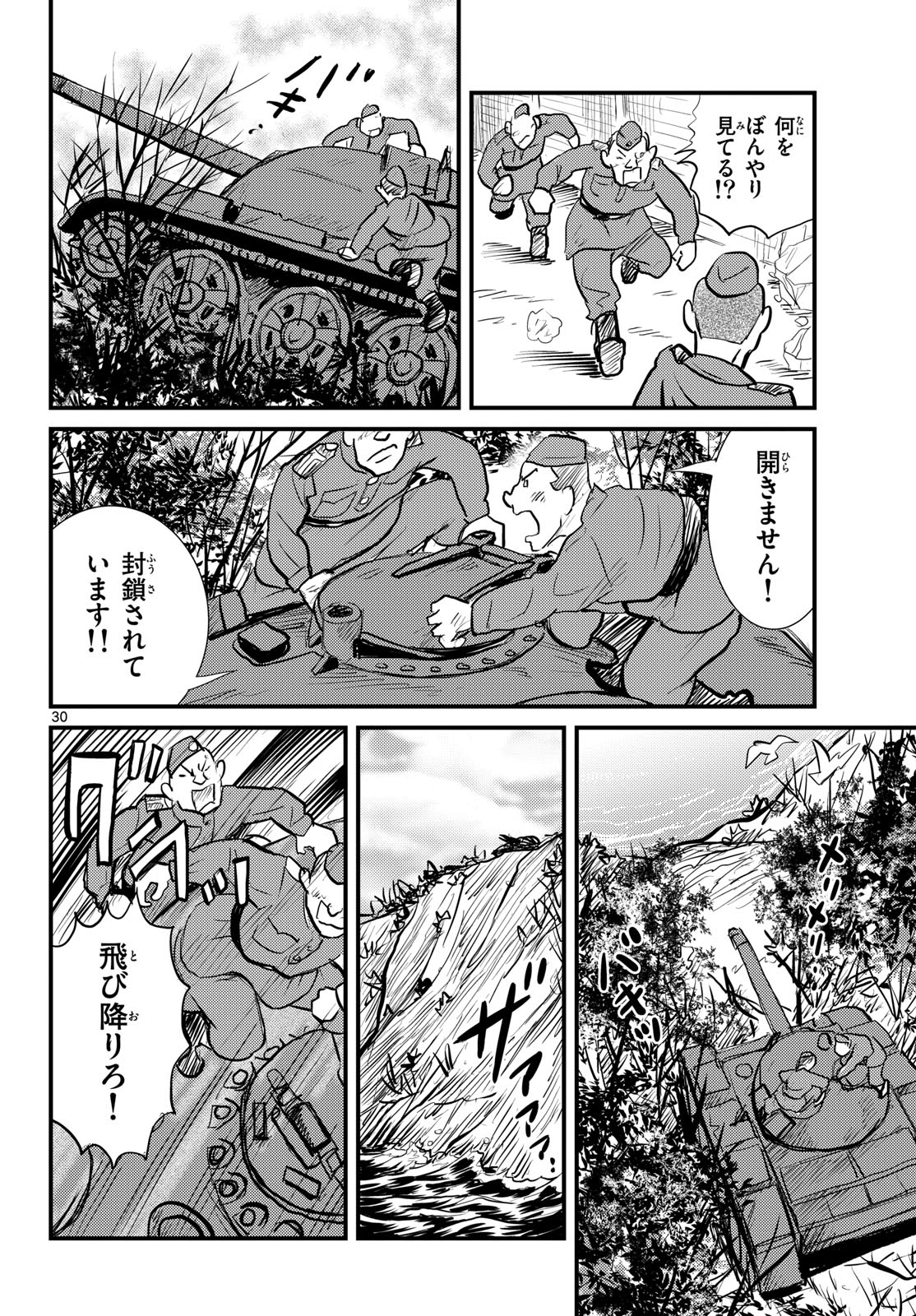 Kokkyou no Emilia Chapter 64 30ページ