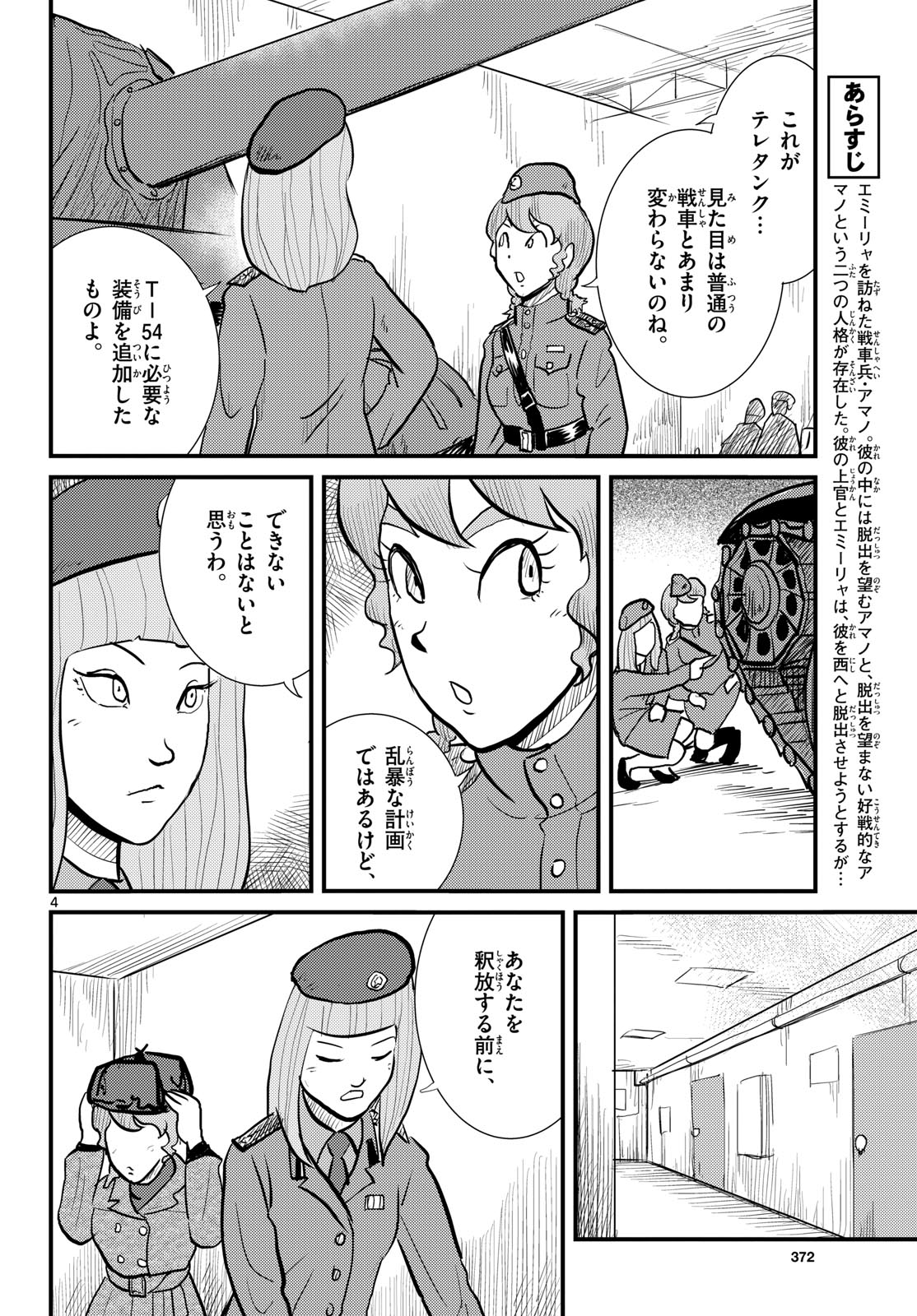 Kokkyou no Emilia Chapter 64 4ページ