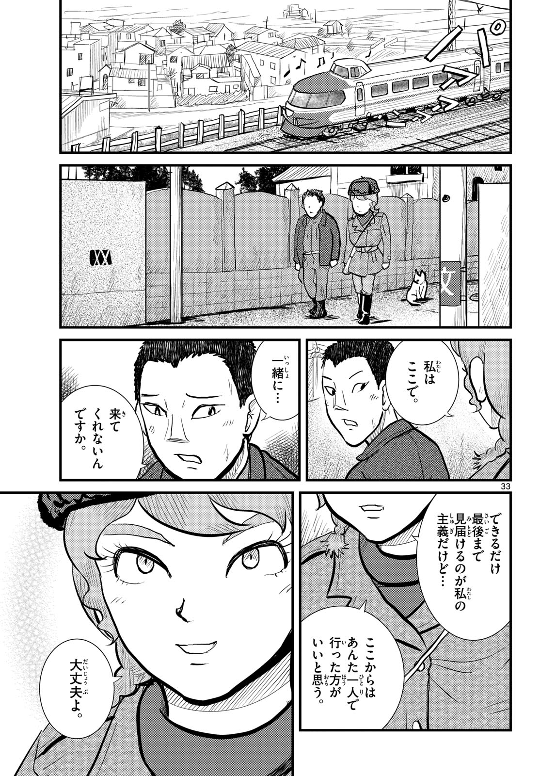 Kokkyou no Emilia Chapter 64 33ページ