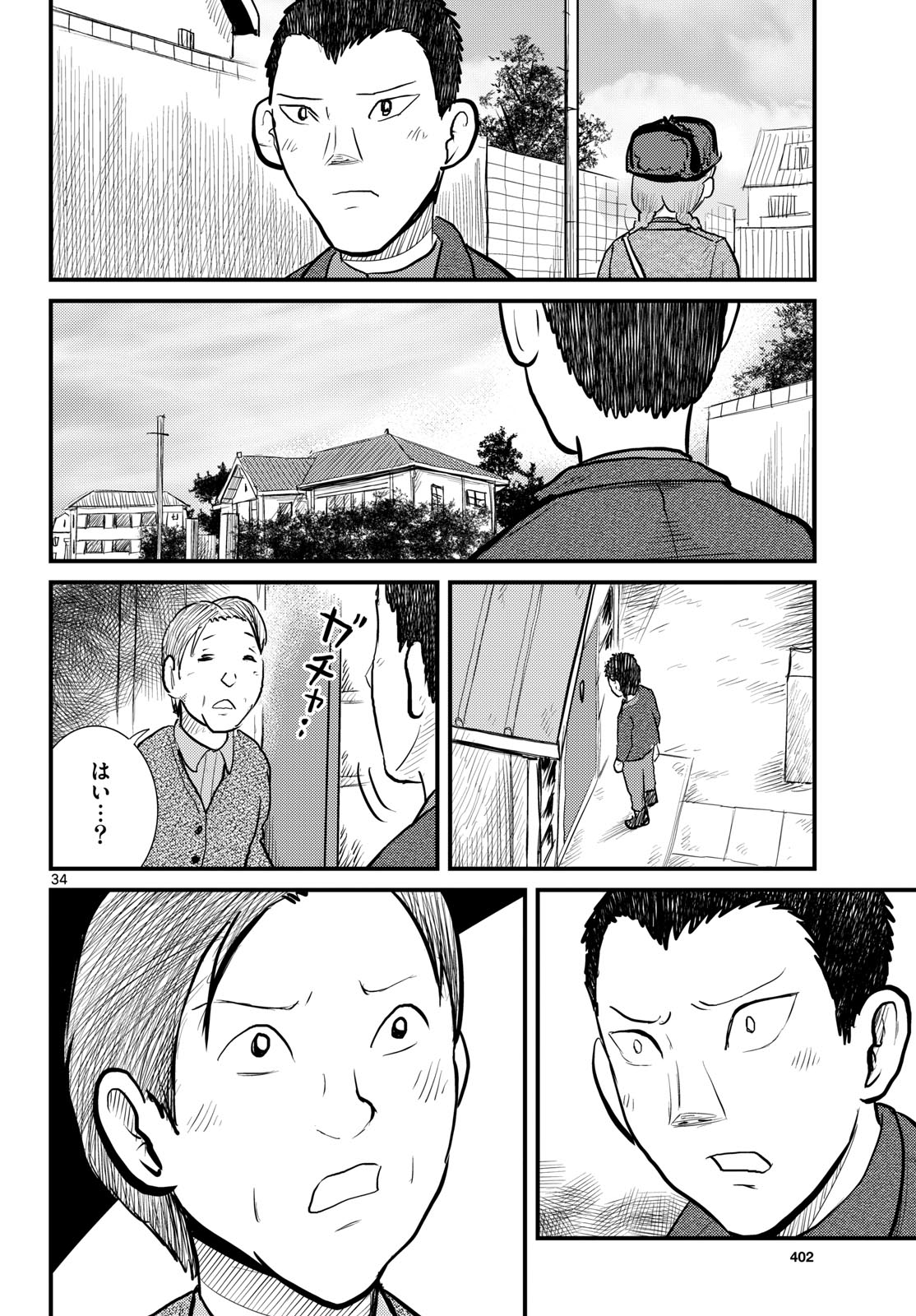Kokkyou no Emilia Chapter 64 34ページ