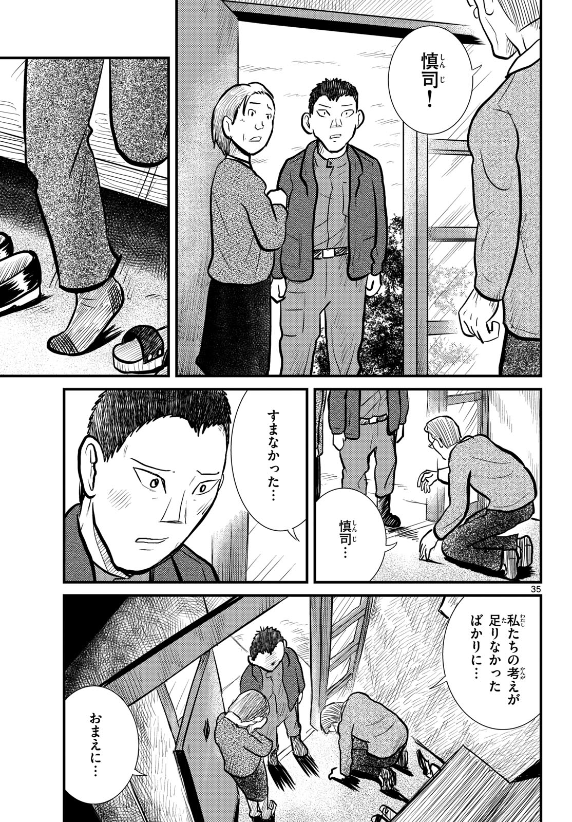 Kokkyou no Emilia Chapter 64 35ページ