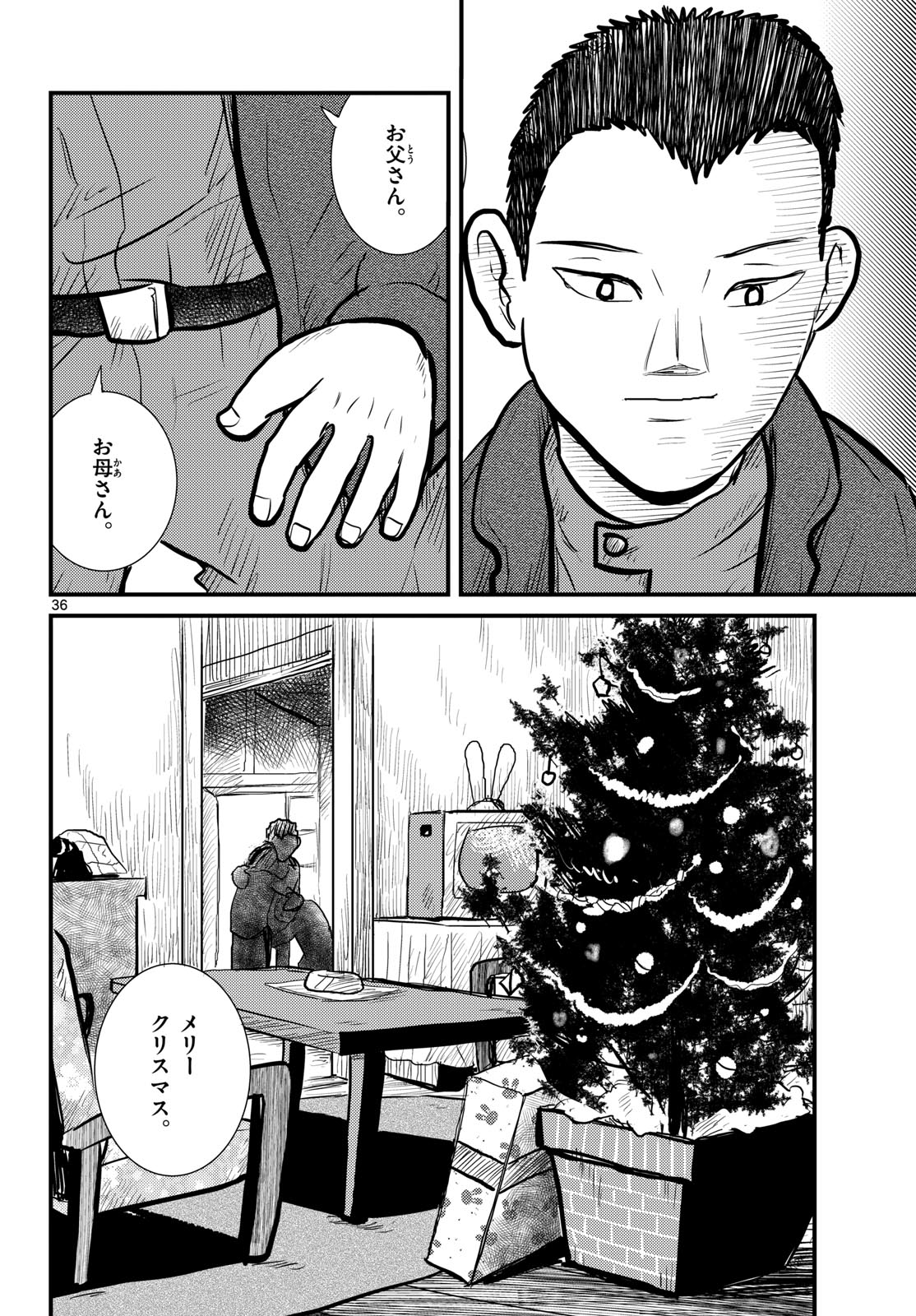 Kokkyou no Emilia Chapter 64 36ページ