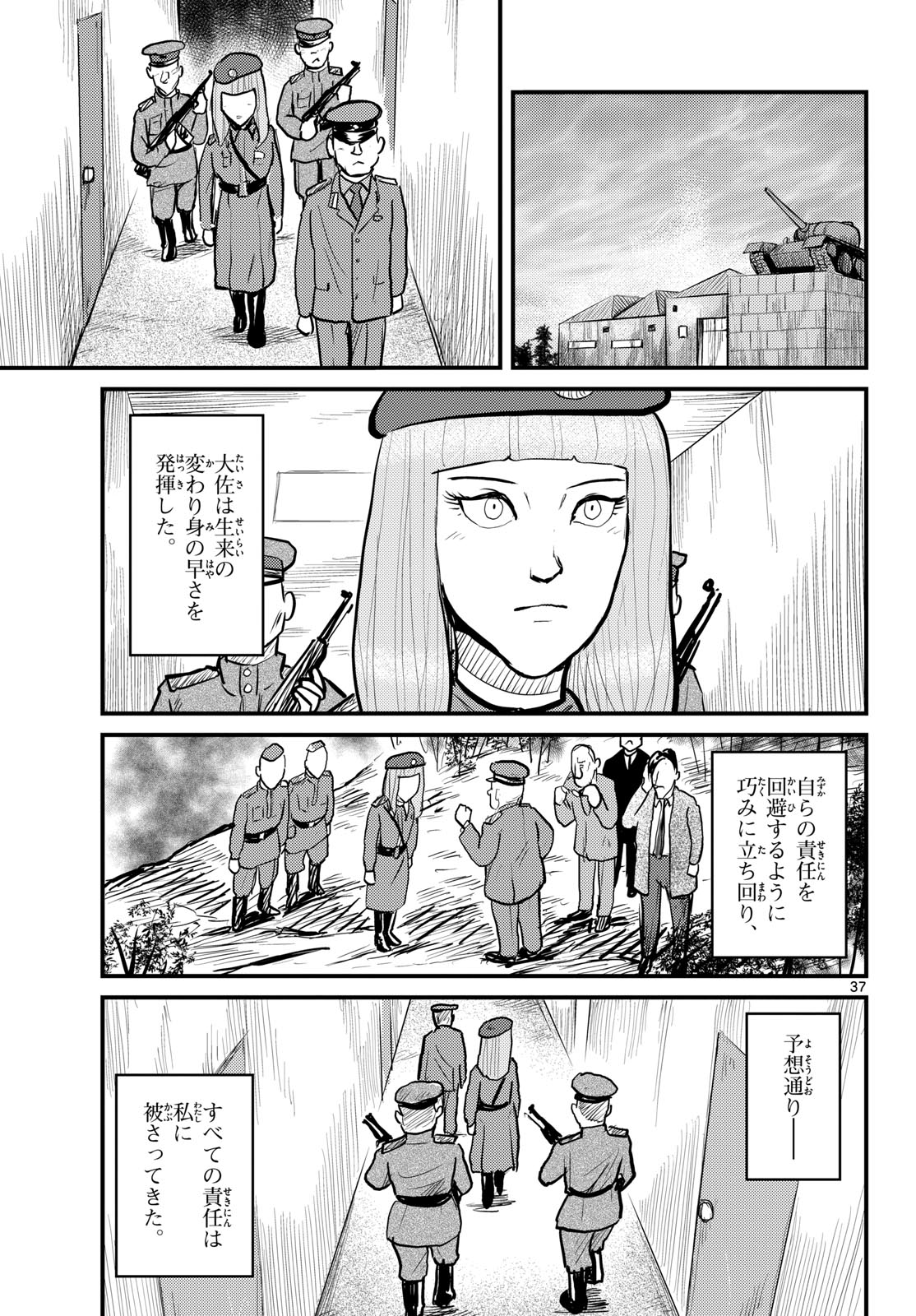 Kokkyou no Emilia Chapter 64 37ページ