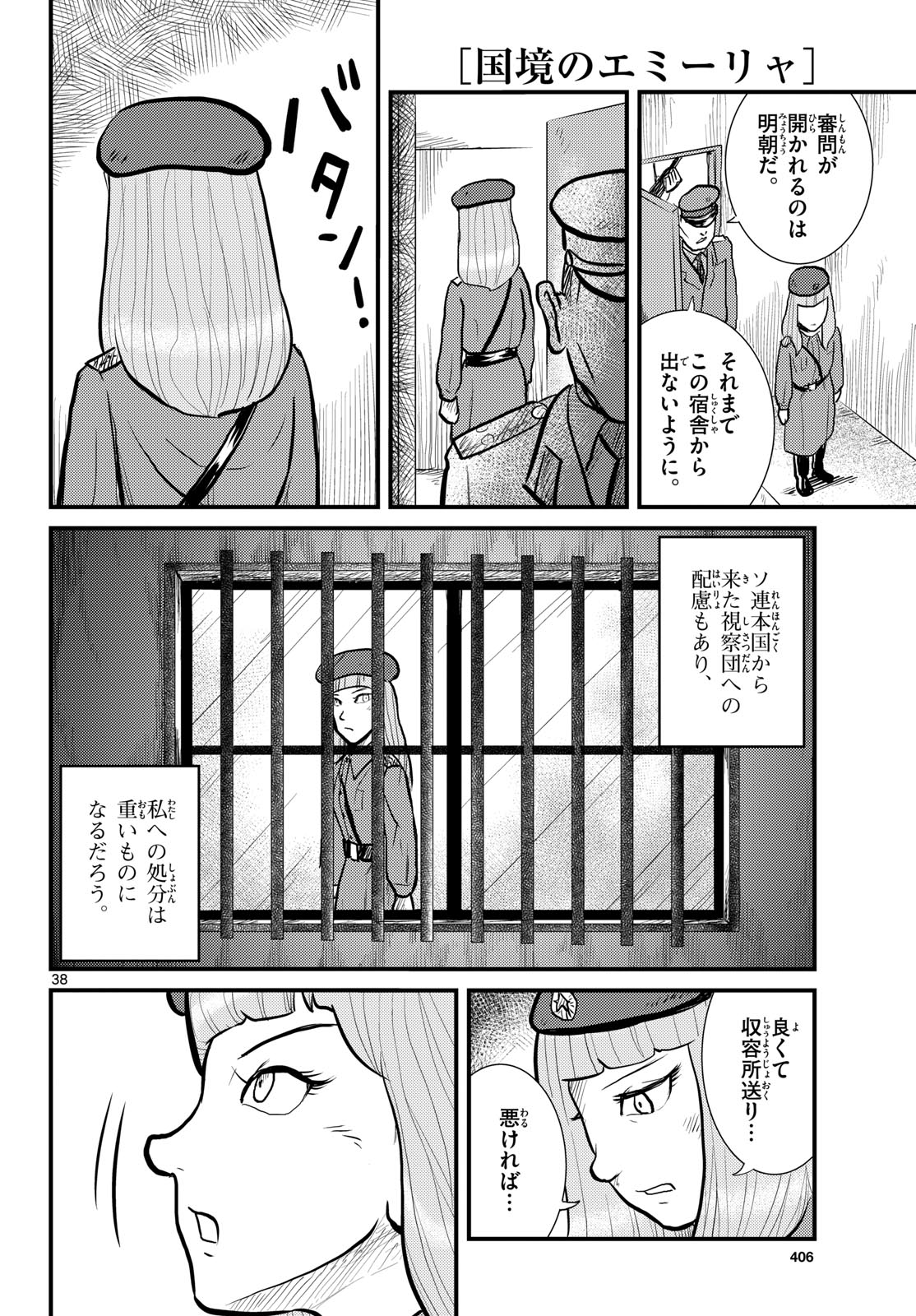 Kokkyou no Emilia Chapter 64 38ページ