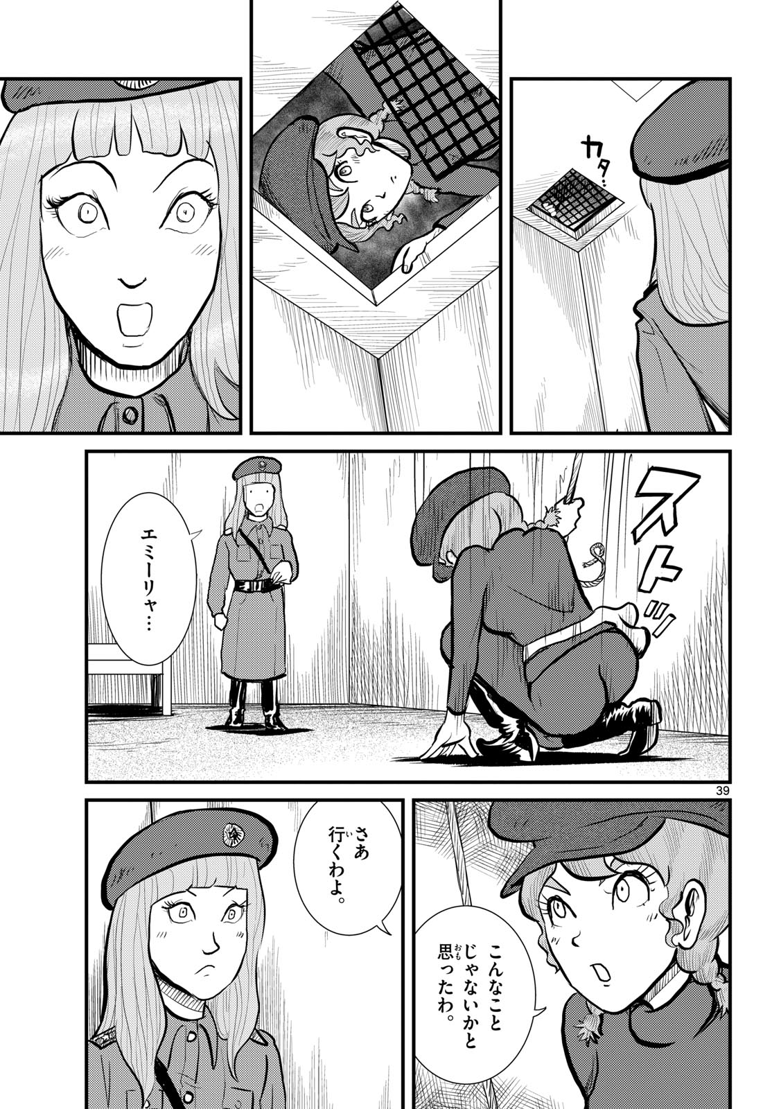Kokkyou no Emilia Chapter 64 39ページ