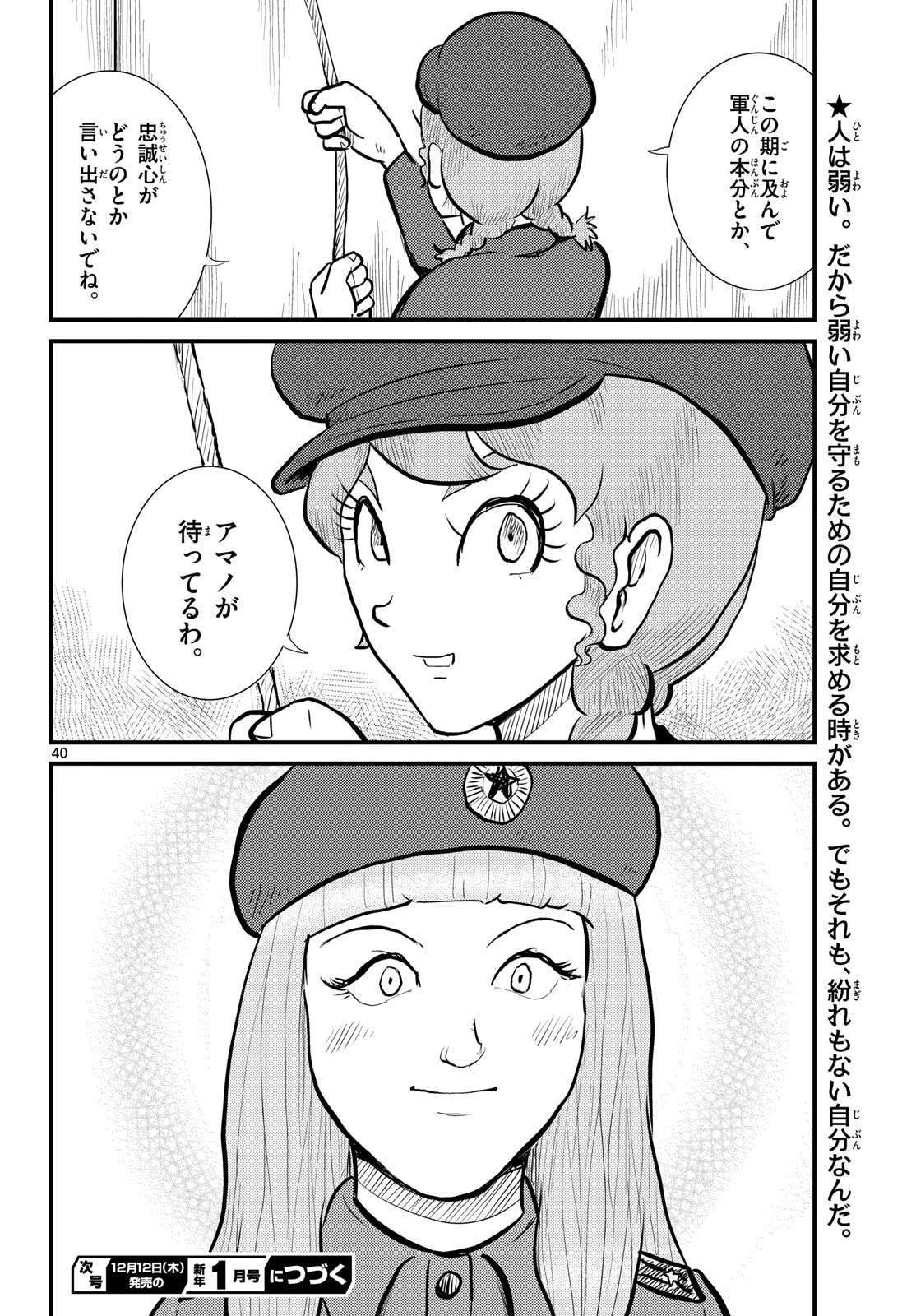 Kokkyou no Emilia Chapter 64 40ページ