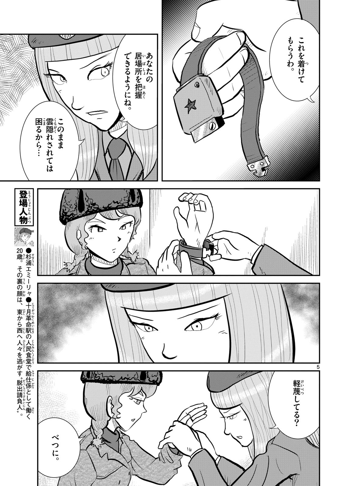 Kokkyou no Emilia Chapter 64 5ページ