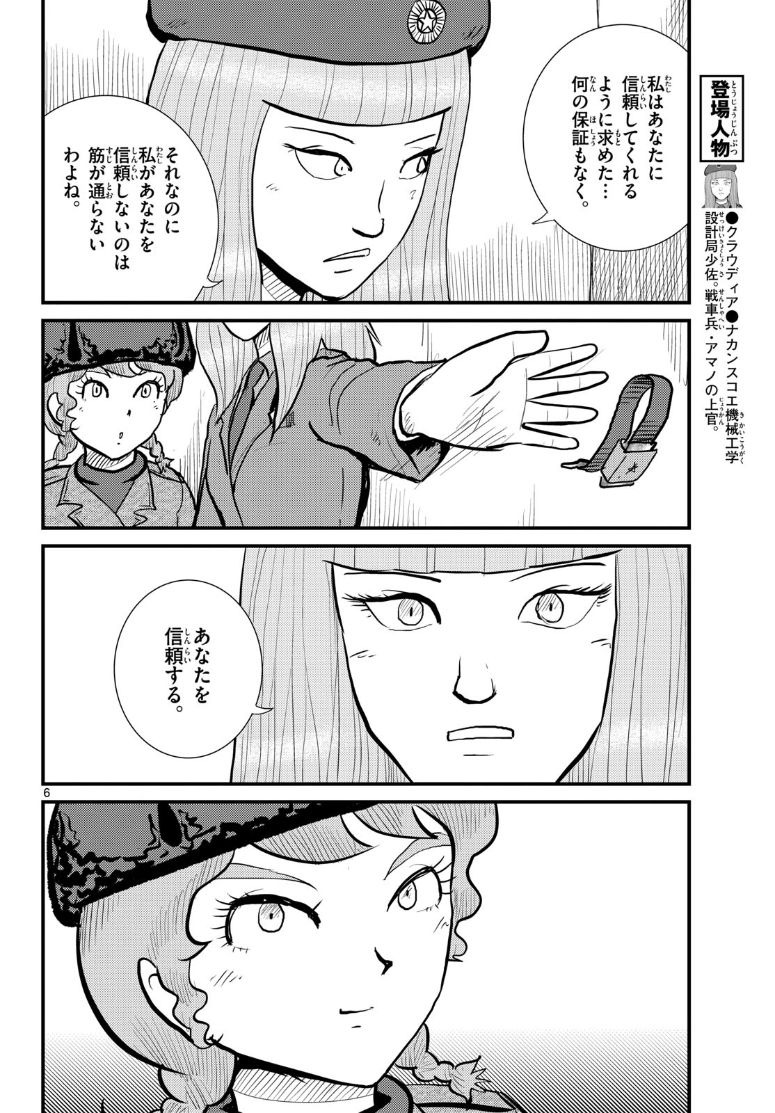 Kokkyou no Emilia Chapter 64 6ページ