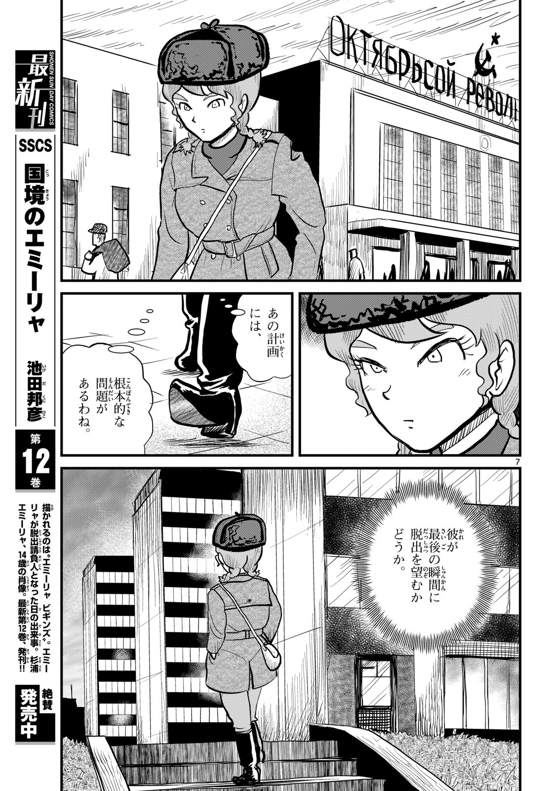 Kokkyou no Emilia Chapter 64 7ページ