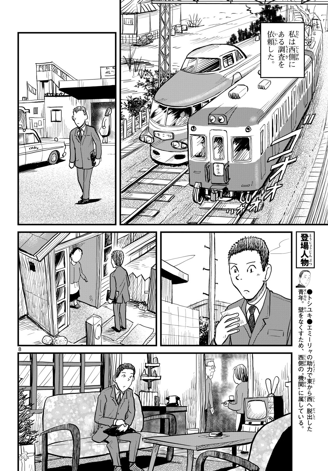 Kokkyou no Emilia Chapter 64 8ページ