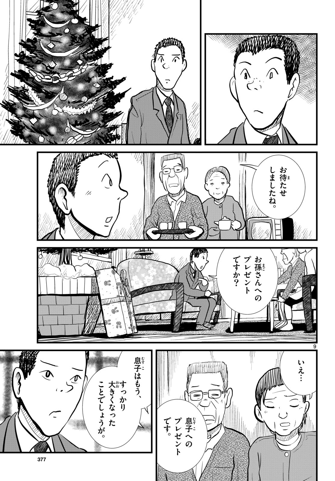 Kokkyou no Emilia Chapter 64 9ページ