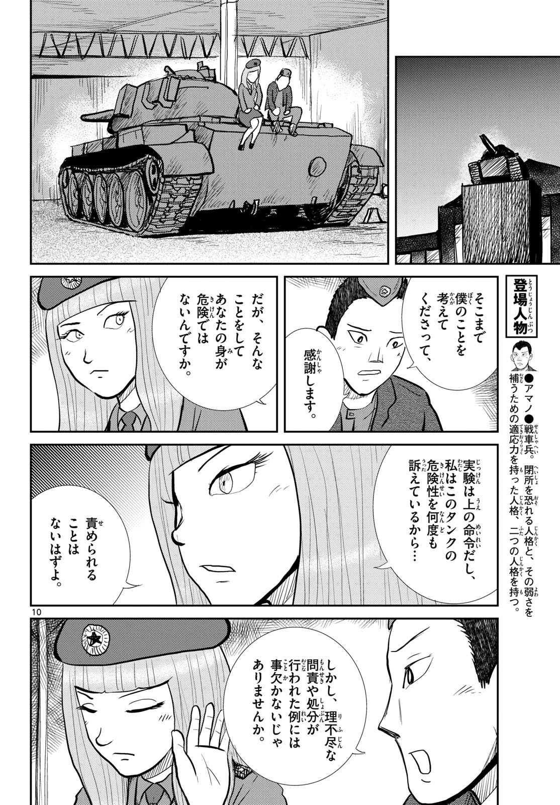 Kokkyou no Emilia Chapter 64 10ページ