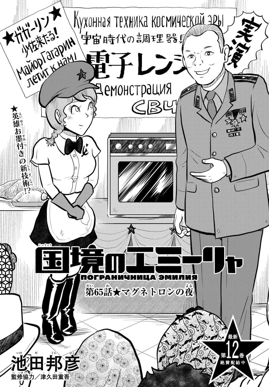 Kokkyou no Emilia Chapter 65 1ページ