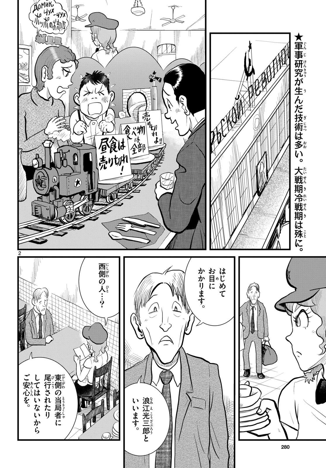 Kokkyou no Emilia Chapter 65 2ページ