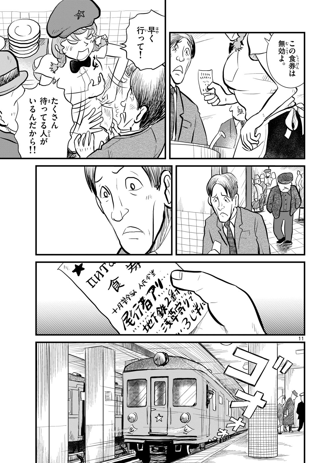 Kokkyou no Emilia Chapter 65 11ページ