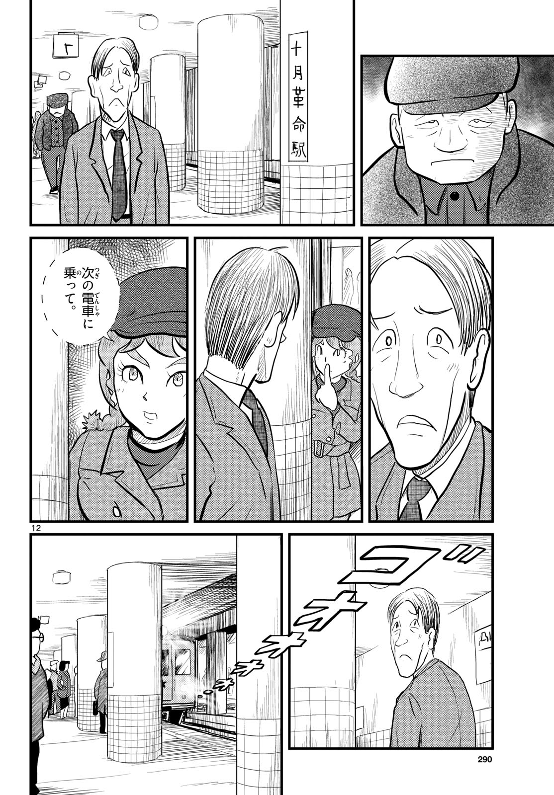 Kokkyou no Emilia Chapter 65 12ページ