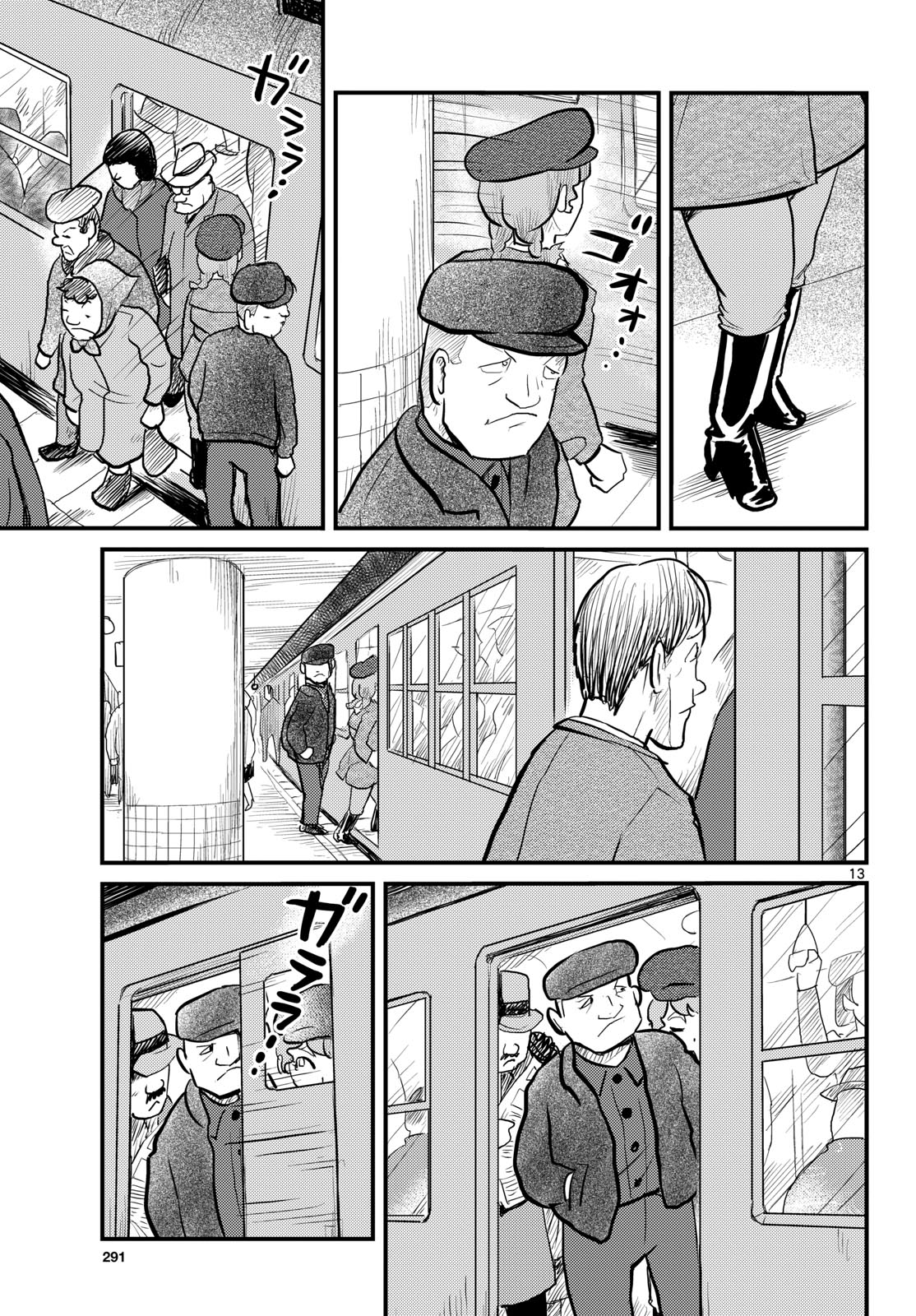 Kokkyou no Emilia Chapter 65 13ページ