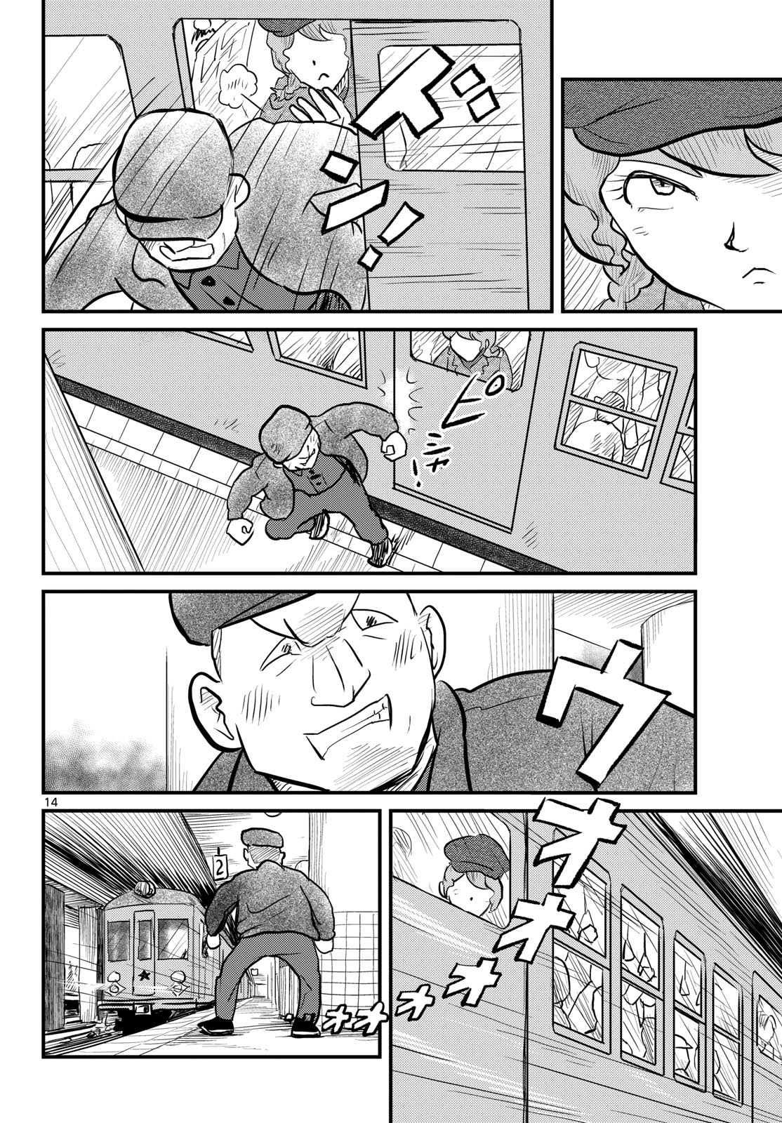 Kokkyou no Emilia Chapter 65 14ページ