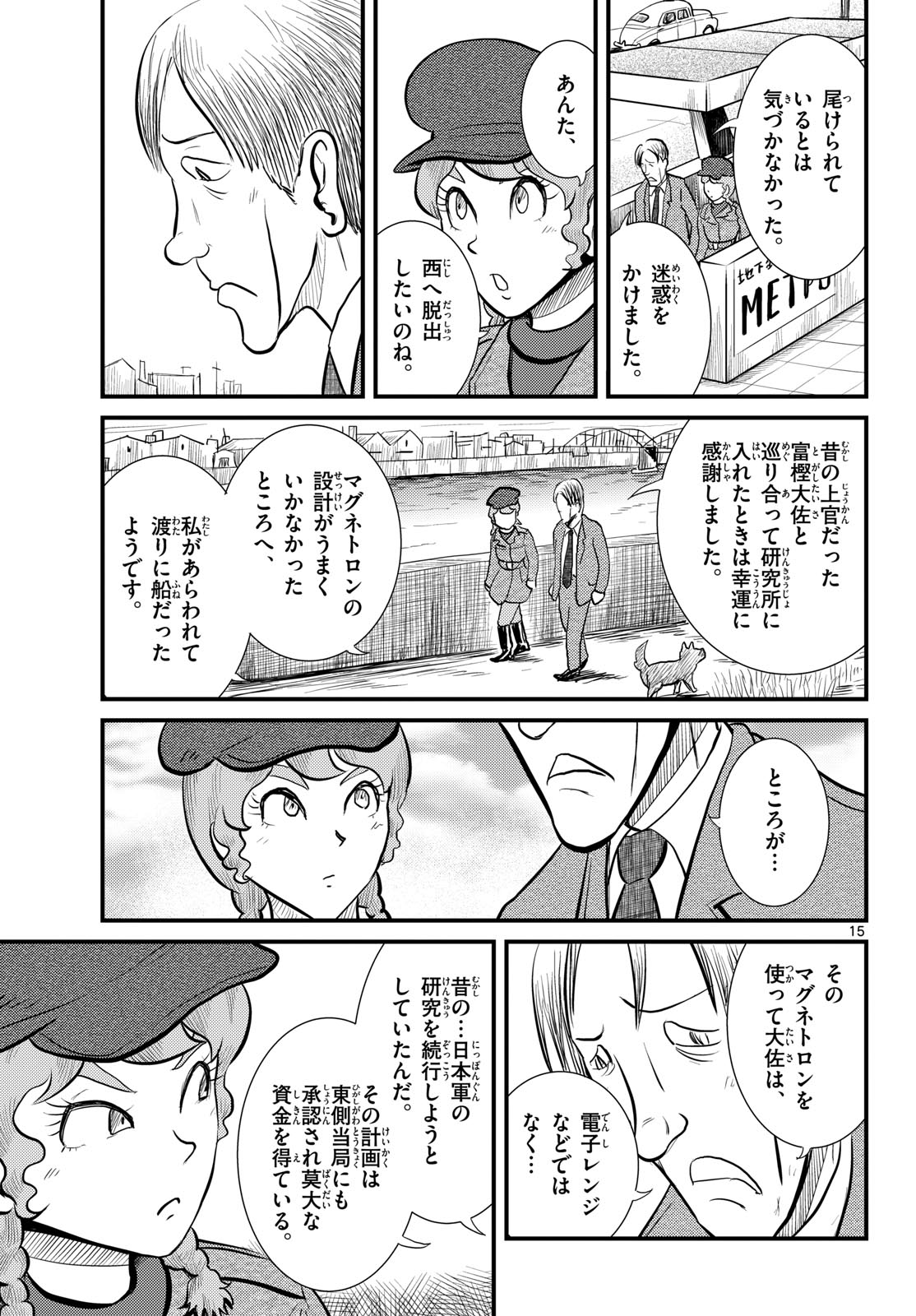 Kokkyou no Emilia Chapter 65 15ページ