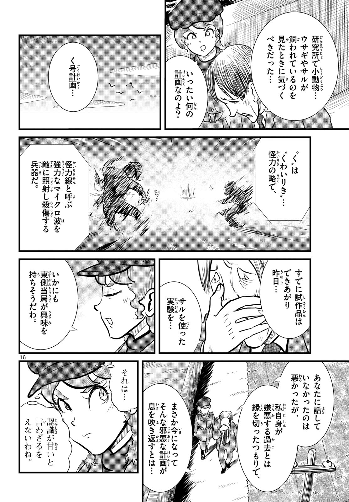 Kokkyou no Emilia Chapter 65 16ページ