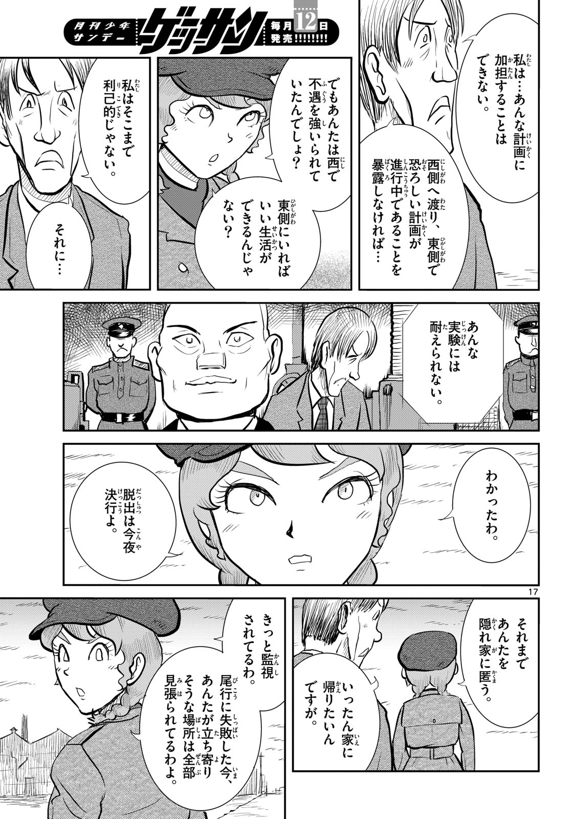 Kokkyou no Emilia Chapter 65 17ページ
