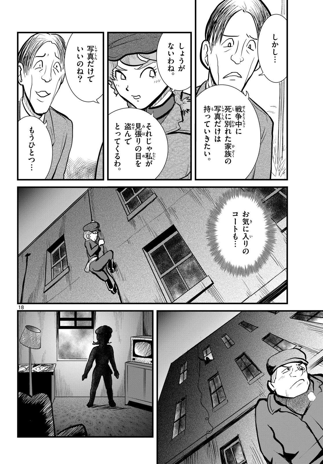 Kokkyou no Emilia Chapter 65 18ページ