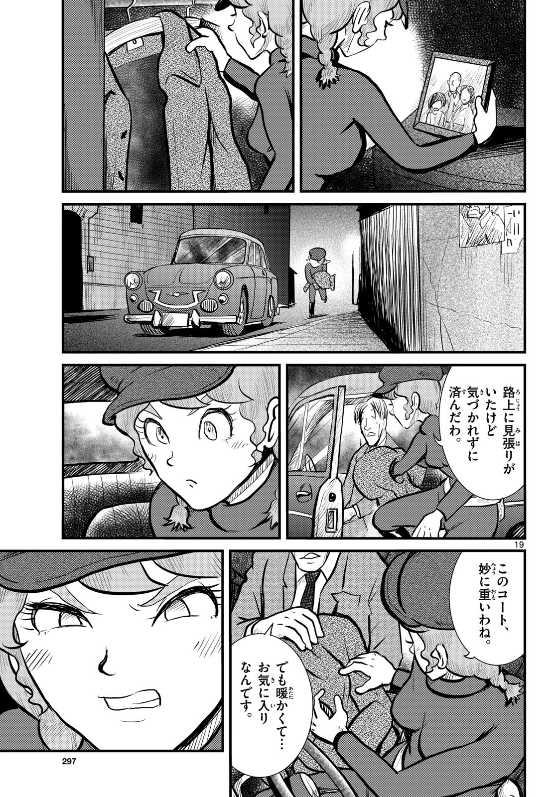 Kokkyou no Emilia Chapter 65 19ページ