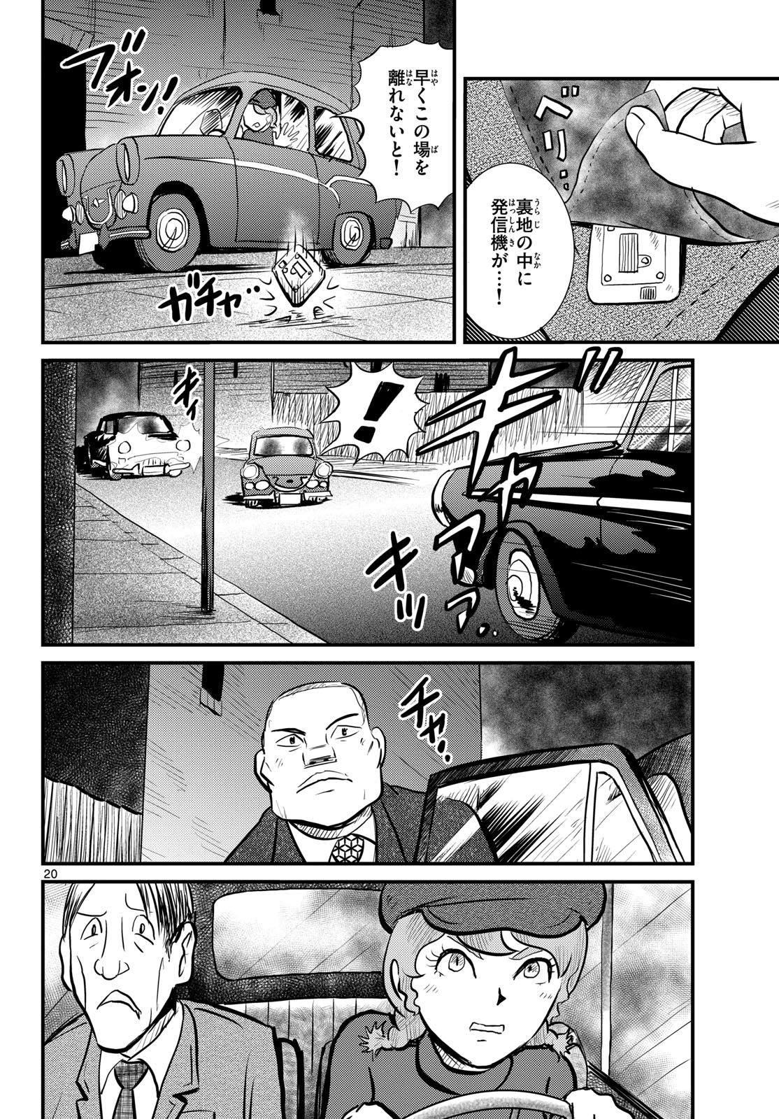 Kokkyou no Emilia Chapter 65 20ページ